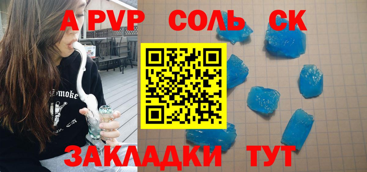 A PVP кристаллы Апрелевка