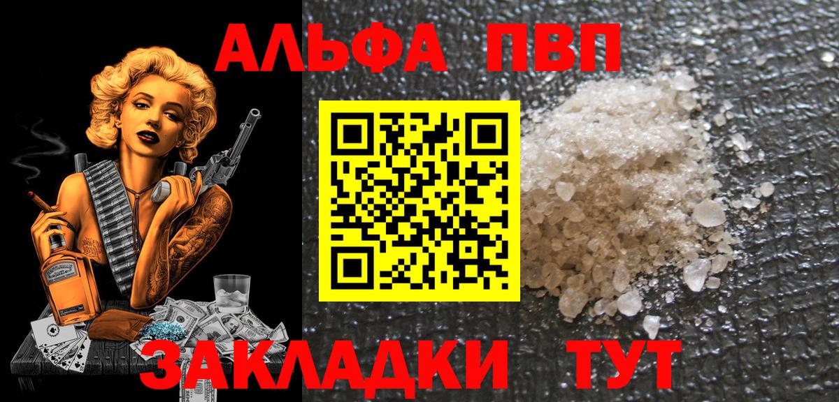 А ПВП  Alpha-PVP Соль  Вход с VPN  А ПВП крисы CK  Alpha-PVP Соль  Апрелевка 