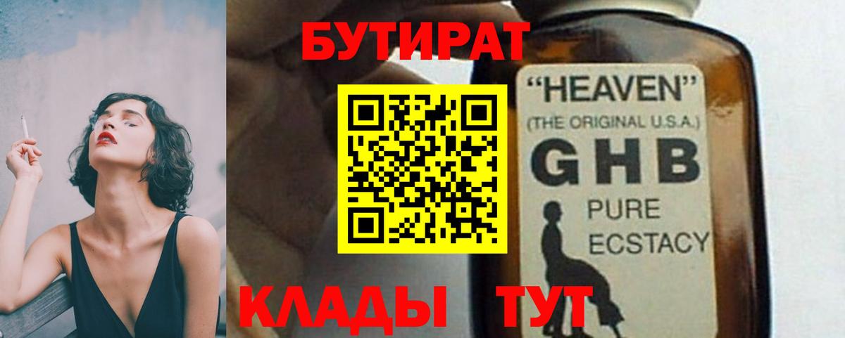 Бутират  Вход с VPN  Апрелевка  Бутират вода 