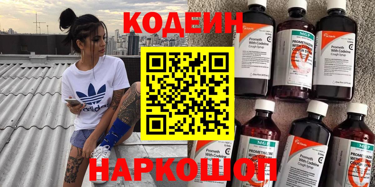 Кодеин напиток Lean (лин)  Вход с VPN  купить наркотики цена  Апрелевка 